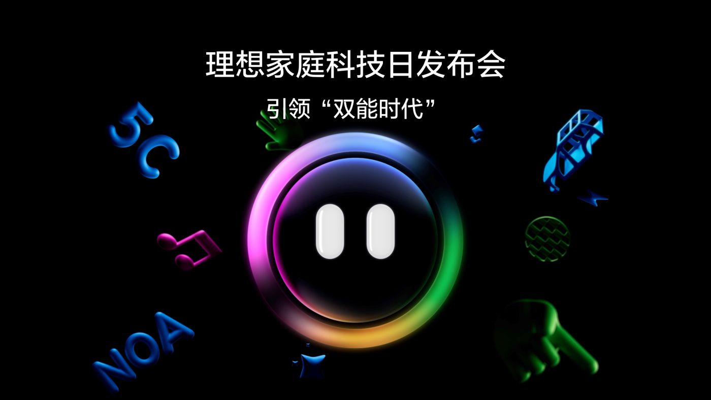 引领“双能时代”jhdb鉴黑担保家庭科技日发布会